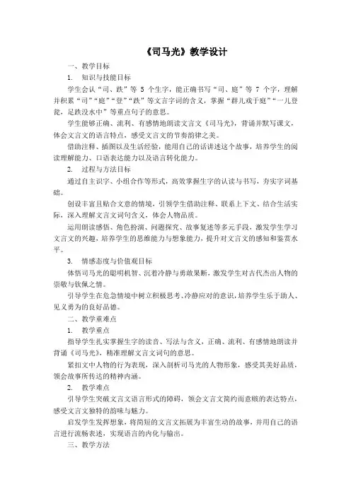 24《司马光》教案-2024-2025学年三年级上册语文统编版