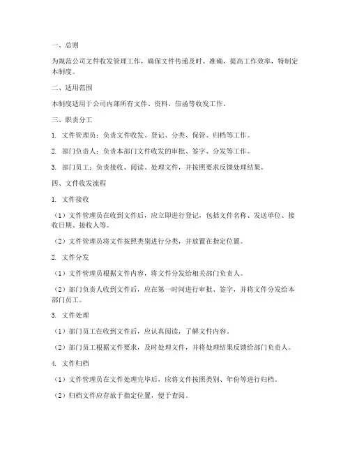 收发文件交接工作制度范本