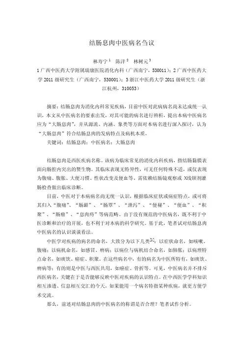 结肠息肉中医病名刍议
