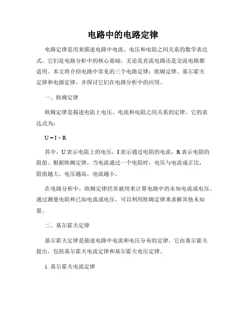 电路中的电路定律