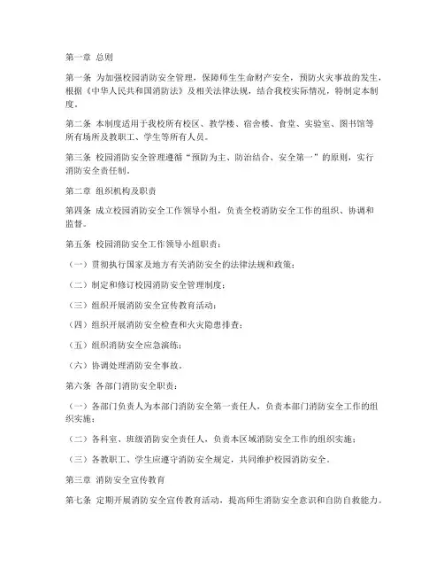 校园消防安全管理制度文件