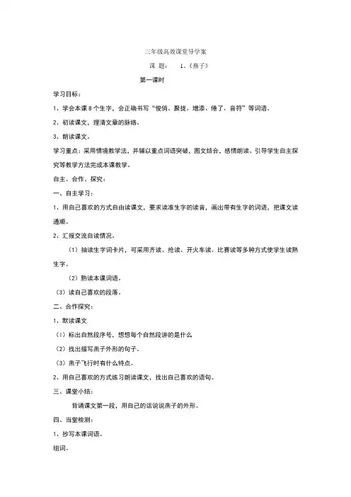 三年级语文下册全册导学案