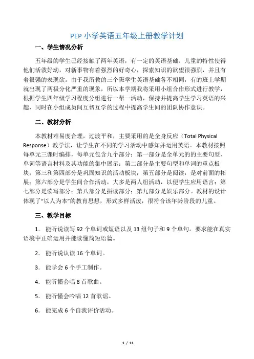 PEP小学英语五年级上册教学计划及进度表(表格式)