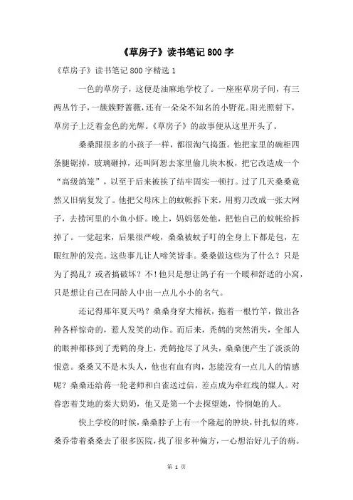 《草房子》读书笔记800字