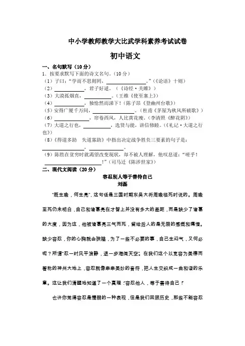 中小学教师教学大比武学科素养考试初中语文试卷