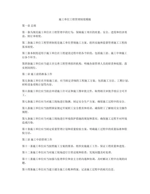 施工单位工程管理制度模板