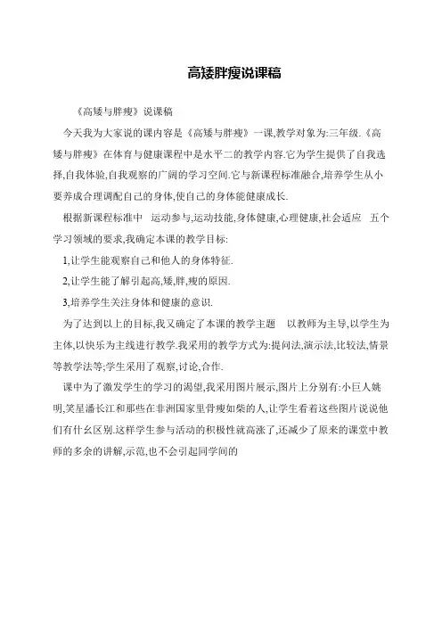 高矮胖瘦说课稿