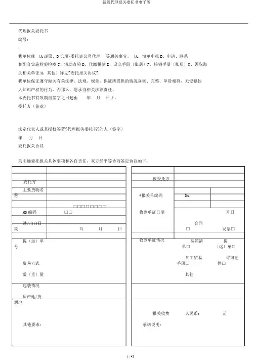 新版代理报关委托书电子版