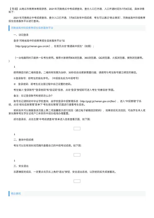 2021年河南商丘中考成绩查询、查分入口【已开通】
