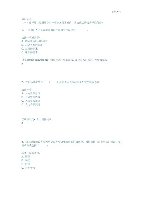 2020公共部门人力资源管理必修6章思考练习答案