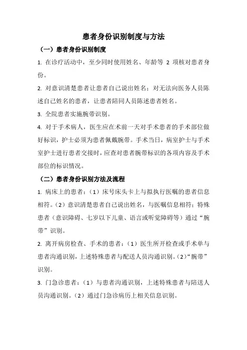 患者身份识别制度与方法