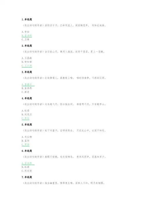 中国古诗词知识题库大全(含答案)