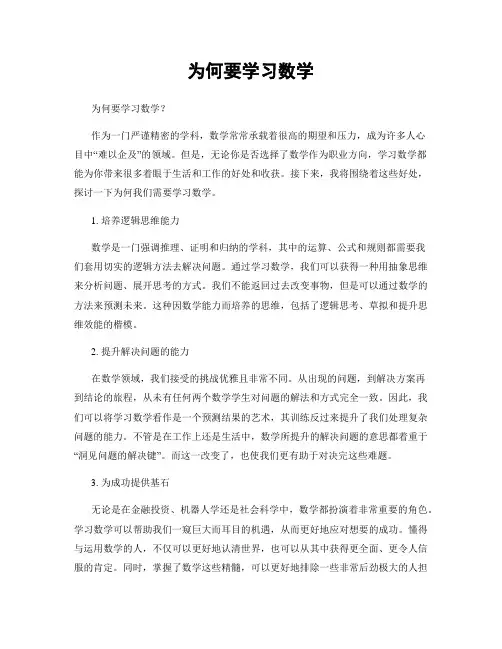 为何要学习数学