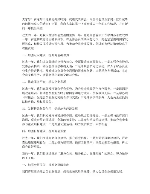 商会年终总结致辞范文