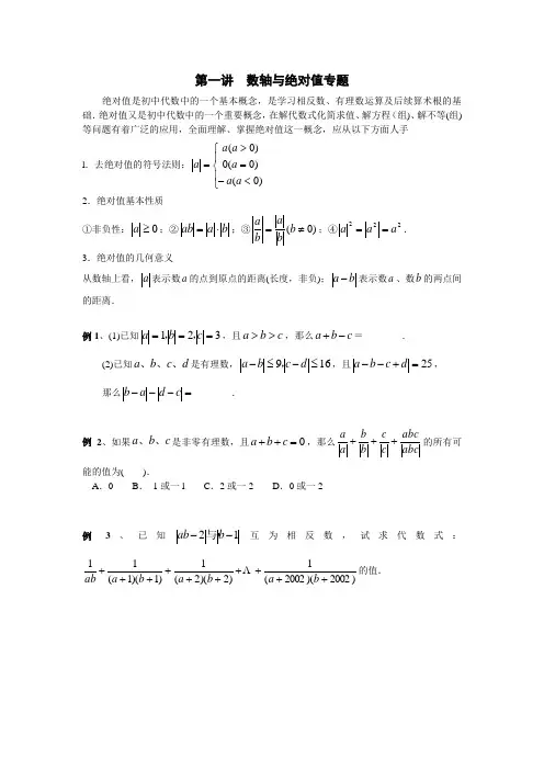 第一讲、七年级数轴与绝对值专题