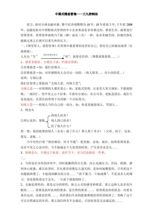 中国式精益管理