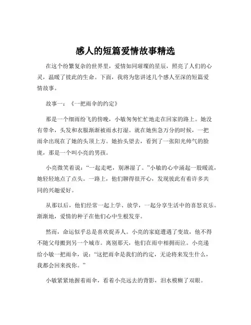 感人的短篇爱情故事精选