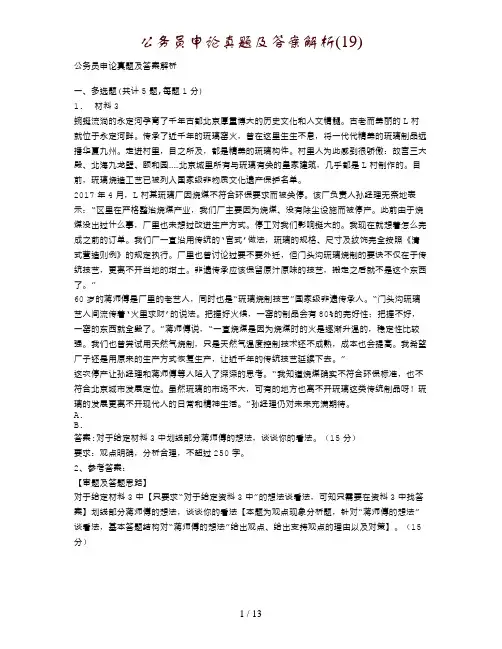 公务员申论真题及答案解析(19)