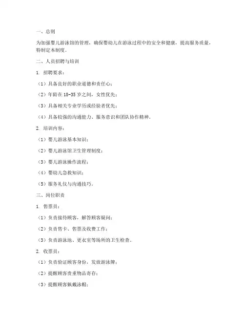 婴儿游泳馆人员管理制度