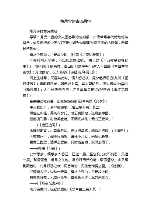 带月字的古诗词句