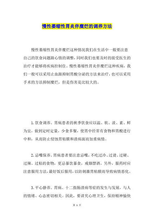 慢性萎缩性胃炎伴糜烂的调养方法