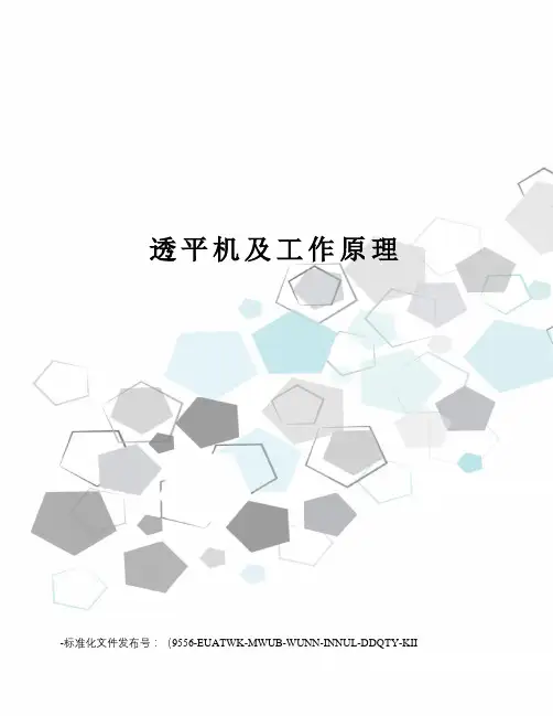 透平机及工作原理