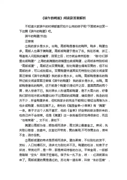 《端午的鸭蛋》阅读及答案解析