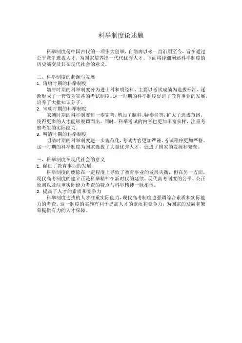 科举制度论述题