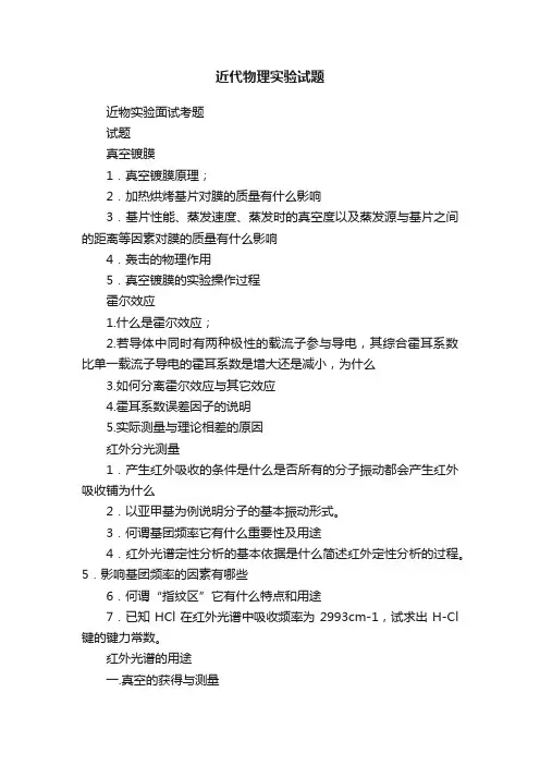 近代物理实验试题
