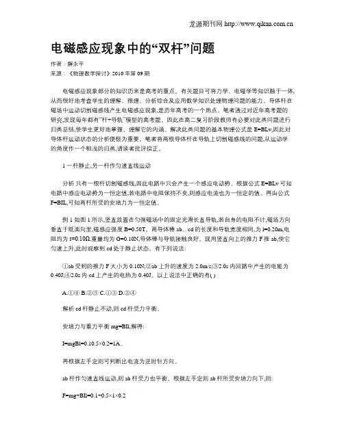 电磁感应现象中的“双杆”问题