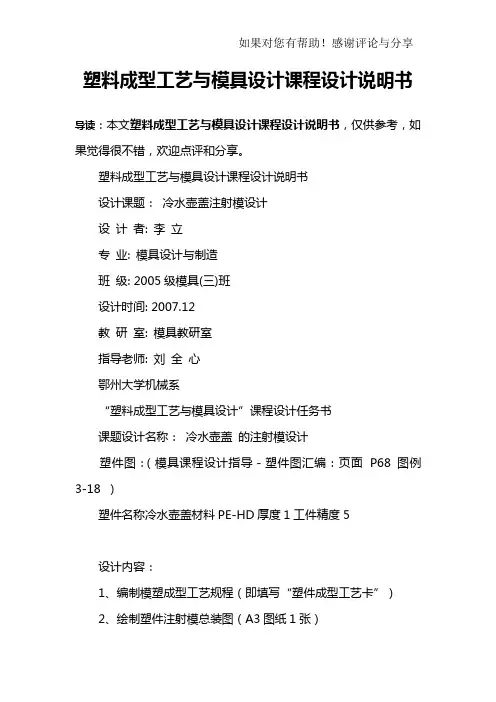 塑料成型工艺与模具设计课程设计说明书