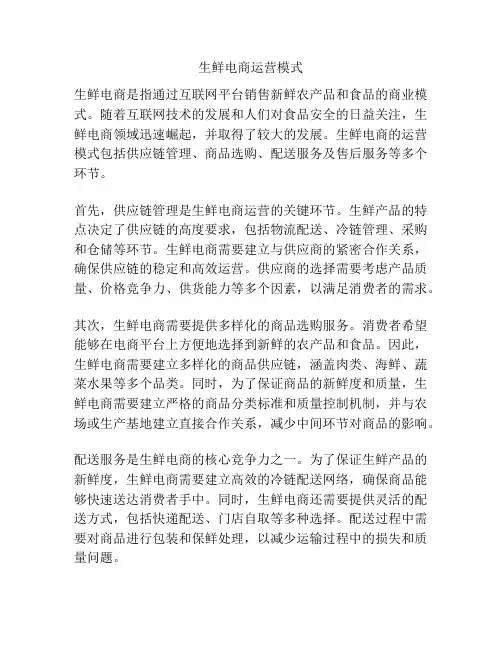 生鲜电商运营模式