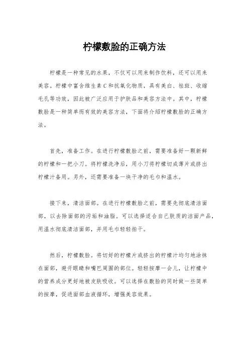 柠檬敷脸的正确方法