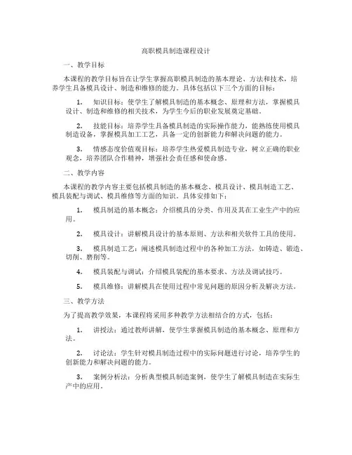 高职模具制造课程设计