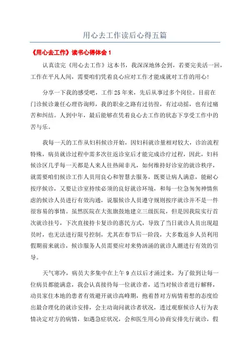 用心去工作读后心得五篇