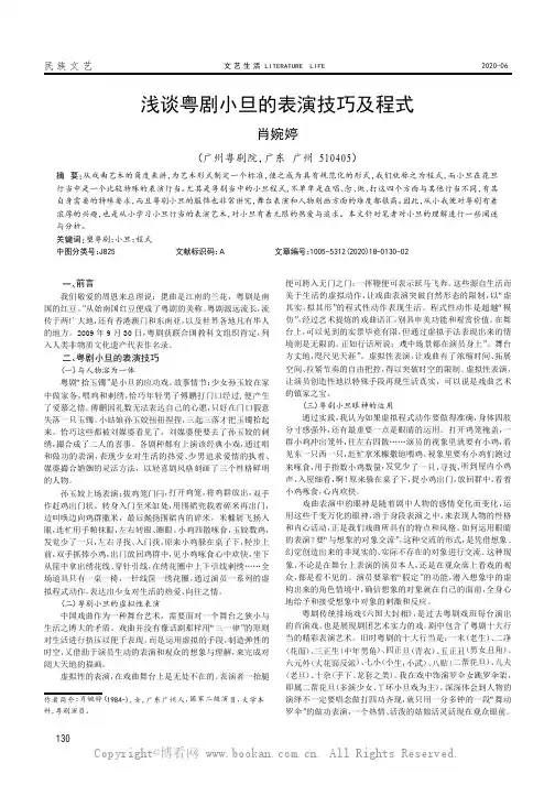 浅谈粤剧小旦的表演技巧及程式