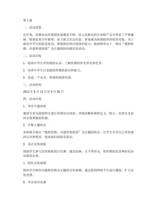 中学防传销宣传活动总结(3篇)