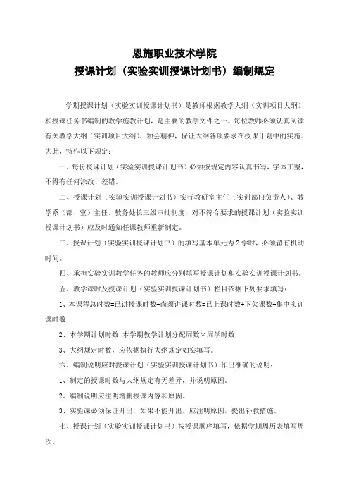 授课计划(实验实训授课计划书)编制规定