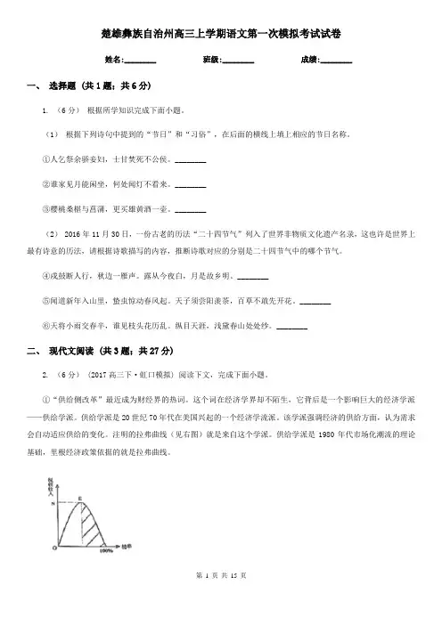 楚雄彝族自治州高三上学期语文第一次模拟考试试卷