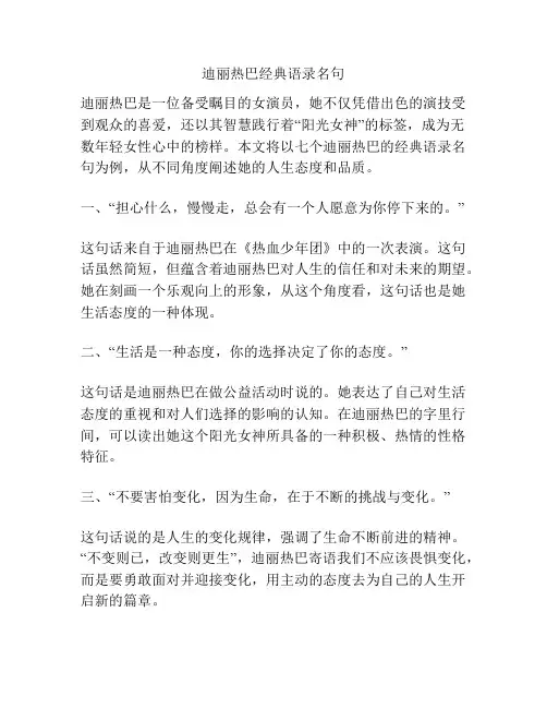迪丽热巴经典语录名句