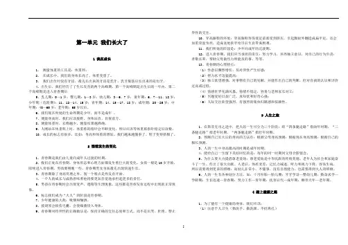 苏教版小学六年级科学下册复习资料(全)