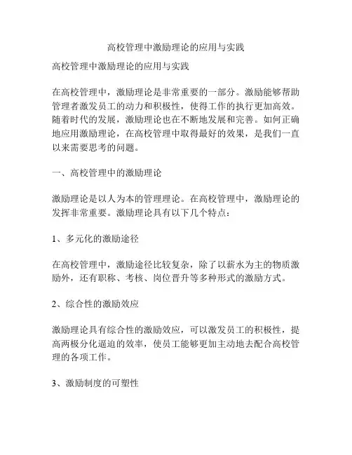 高校管理中激励理论的应用与实践