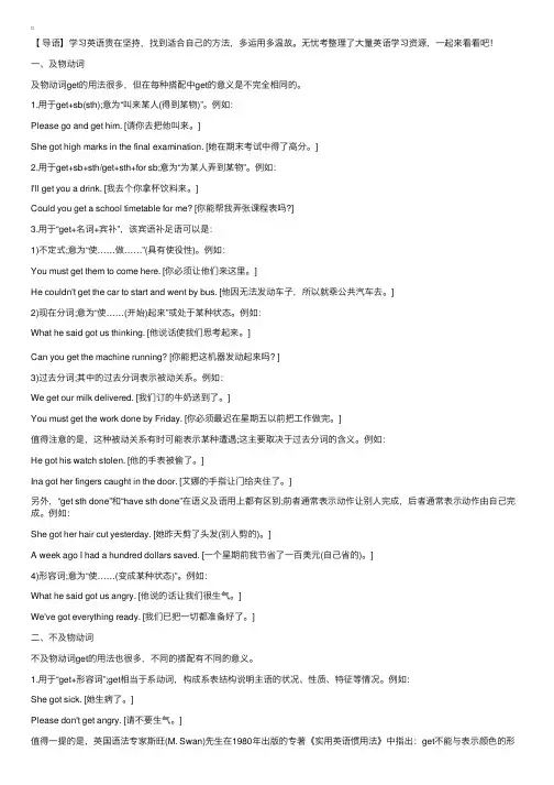 万能动词“GET”的主要用法