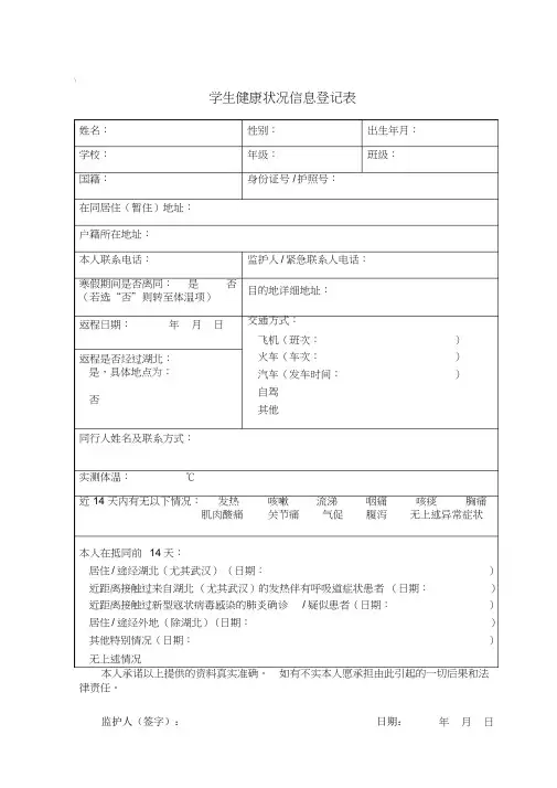 3_学生和教职员工健康状况信息登记表