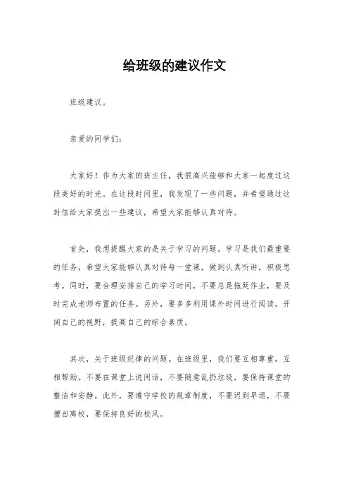 给班级的建议作文