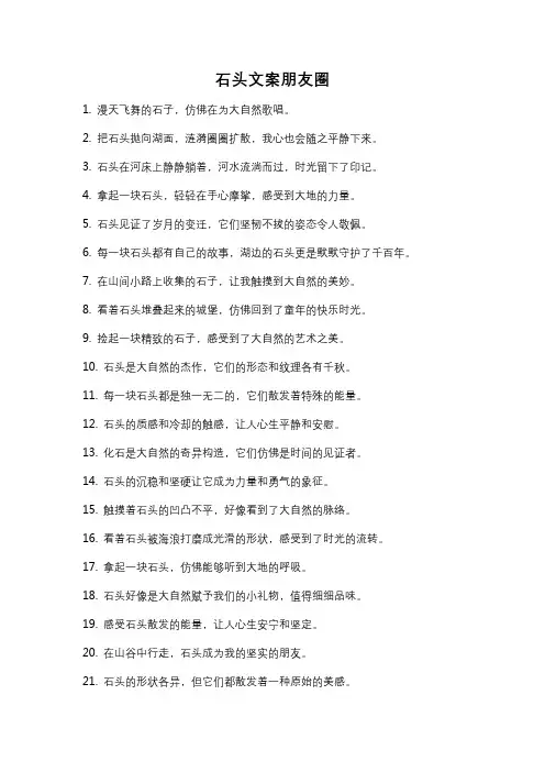 石头文案朋友圈