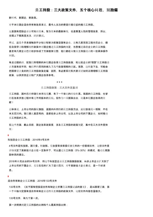 员工持股：三大政策文件，五个核心问题，别跑偏