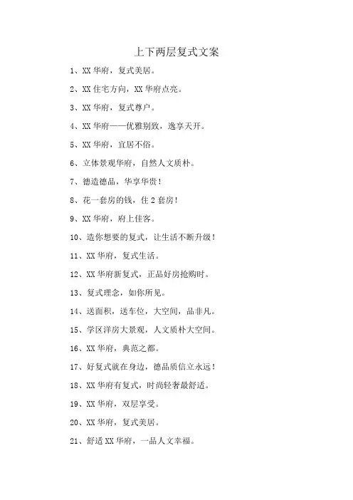 上下两层复式文案