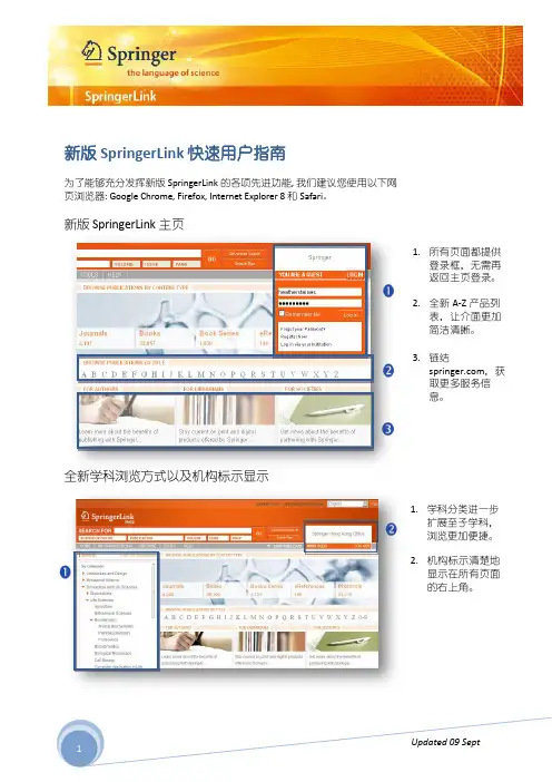 新版 SpringerLink 快速说明书