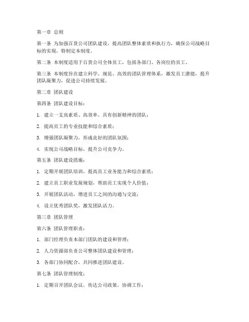 百货公司团队管理制度范本